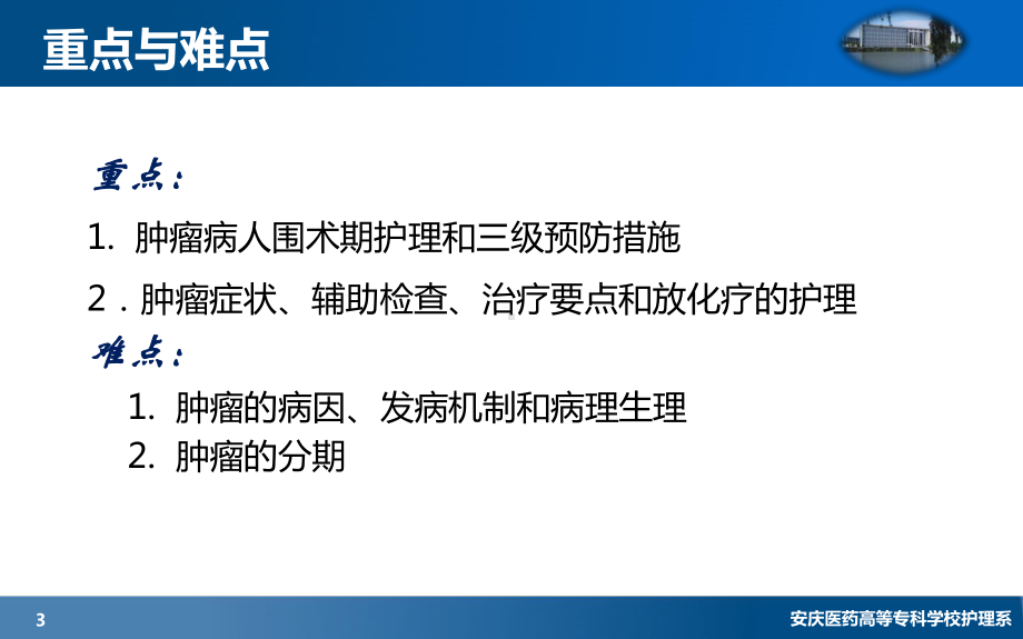 护理措施-安庆医药高等专科学校病理学资源共享微课课件.ppt_第3页