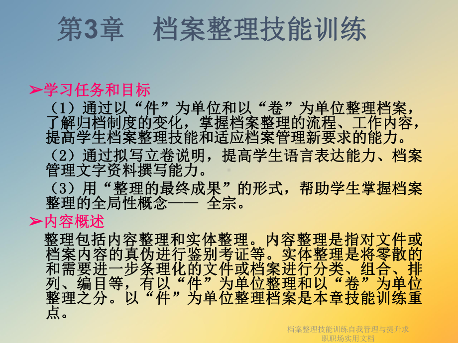 档案整理技能训练自我管理与提升求职职场实用课件.ppt_第2页