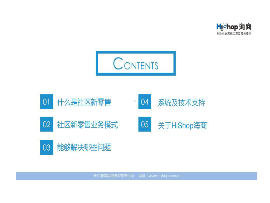 版社区团购系统电商模式解决方案课件.ppt_第2页