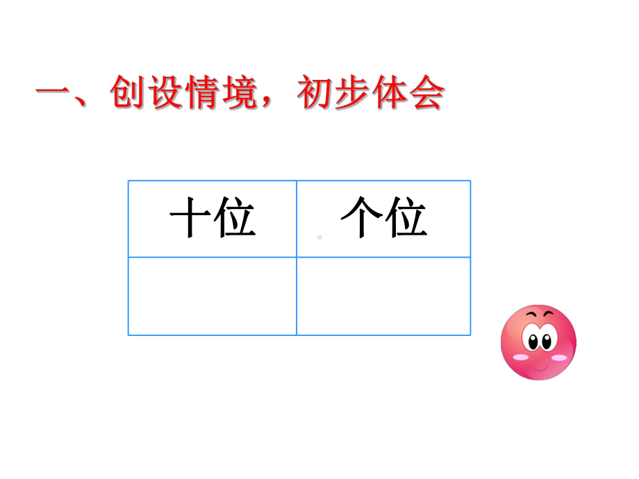 新北师大版一年级数学下册《理与复习-巩固应用》公开课课件7.ppt_第2页