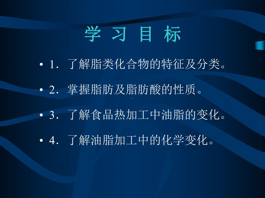 第三章-脂类化学课件.ppt_第2页