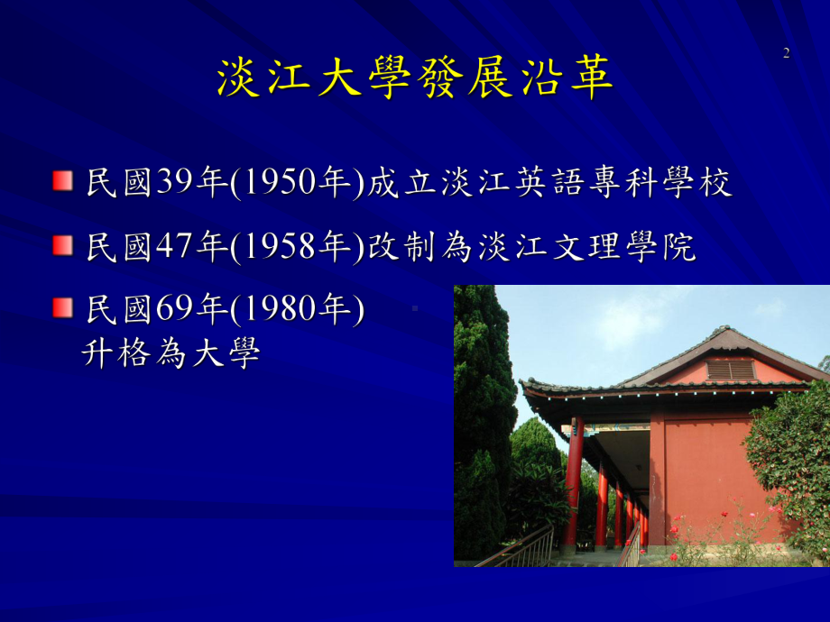 某大学管理学院简介课件.ppt_第2页