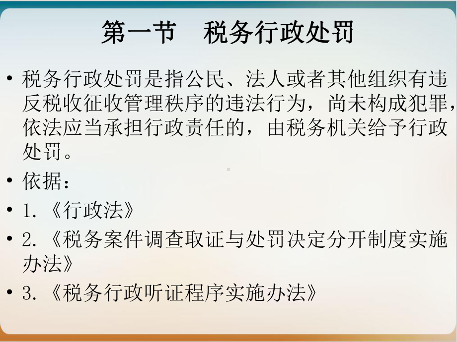 税务行政法制培训经典课件.ppt_第2页