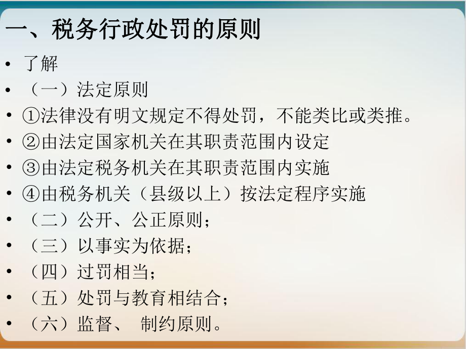 税务行政法制培训经典课件.ppt_第3页