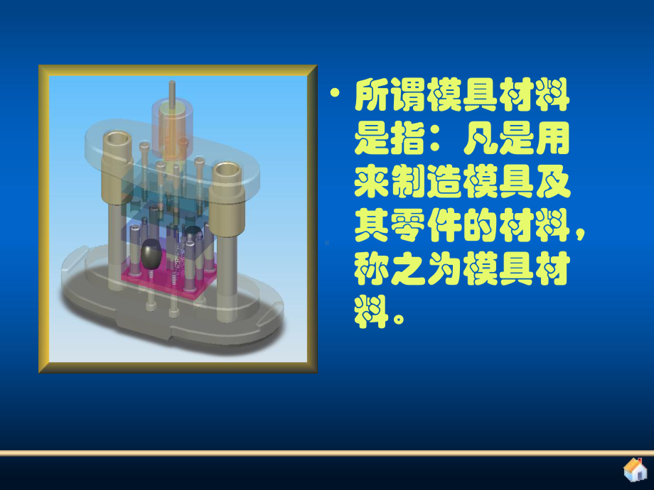 模具材料基础知识课件.ppt_第2页