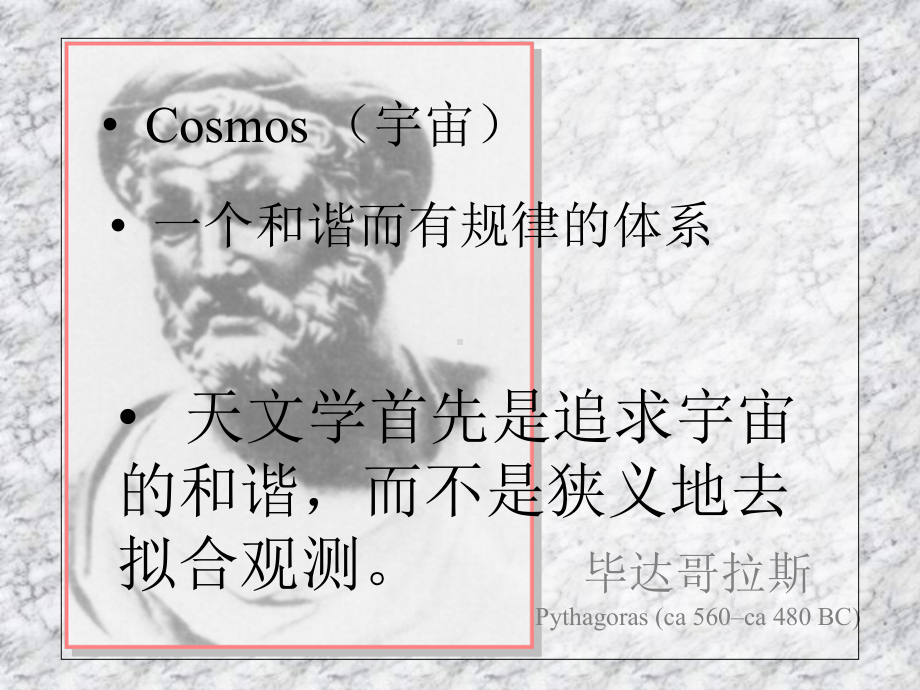 数学史与科学史04世界科学史课件.ppt_第3页