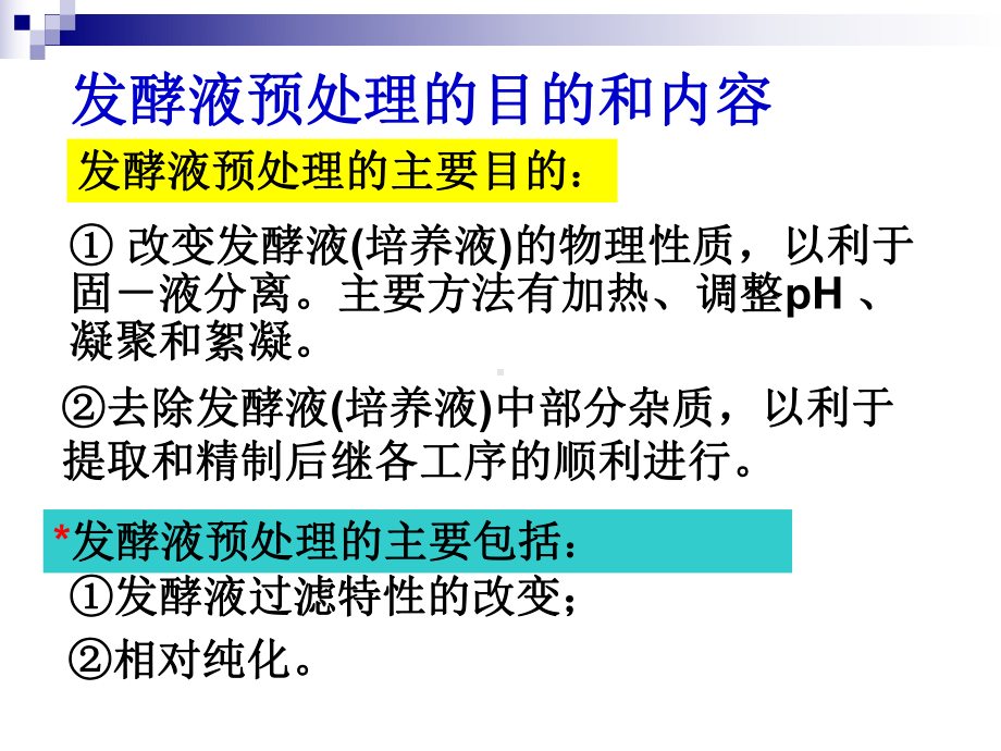 第二章-预处理技术课件.ppt_第2页