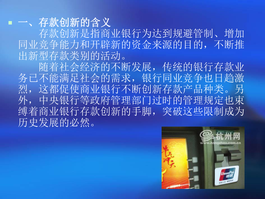 存款产品的创新剖析课件.ppt_第2页