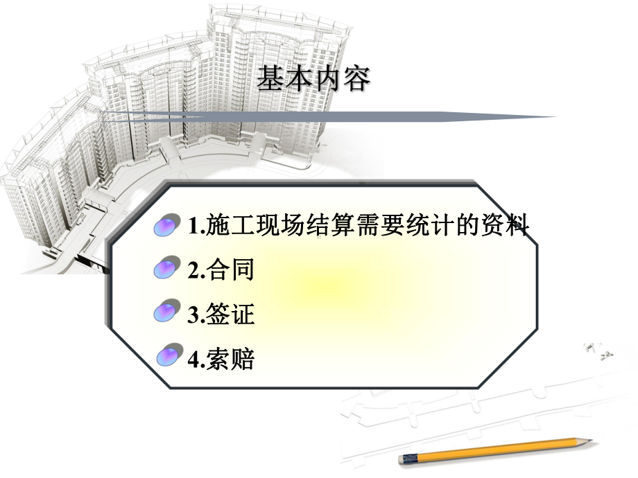 浅谈签证合同索赔培训课件.ppt_第1页