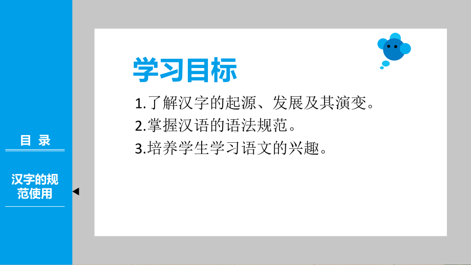 应用文写作课件情境一汉字的规范使用.pptx_第2页