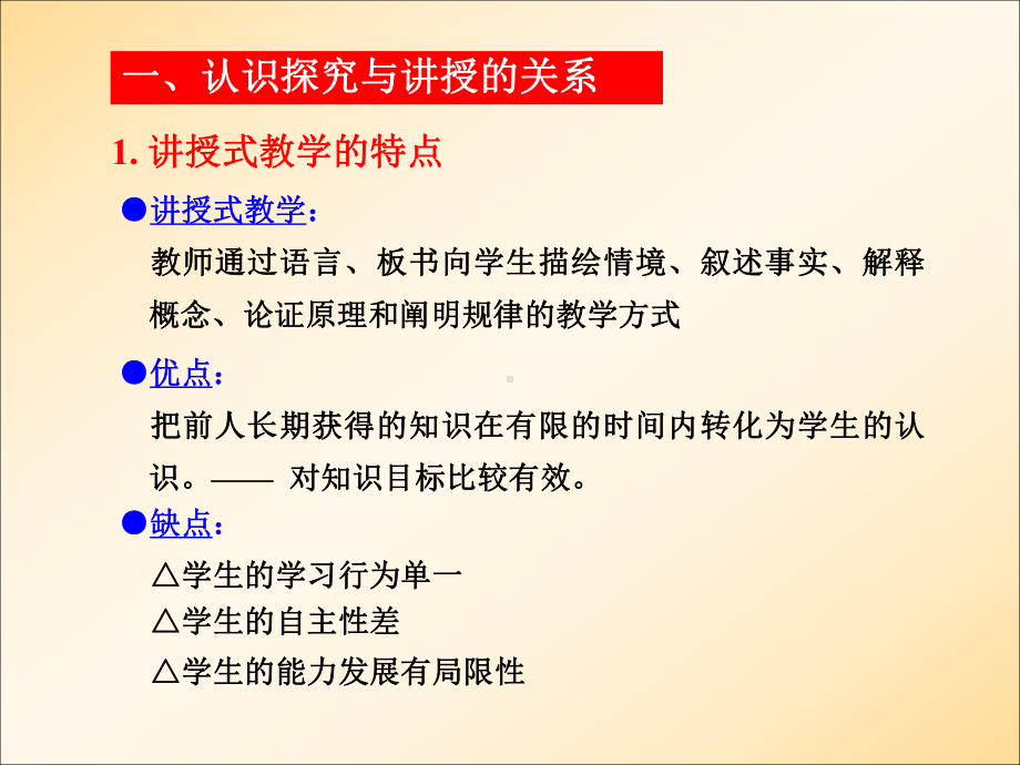 物理课堂教学中科学探究课件.ppt_第2页