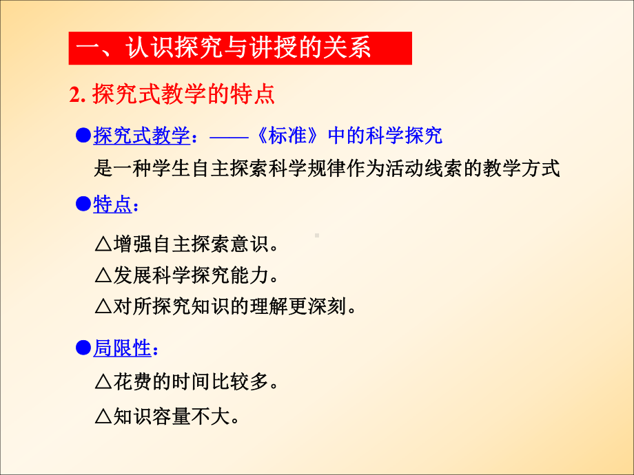 物理课堂教学中科学探究课件.ppt_第3页