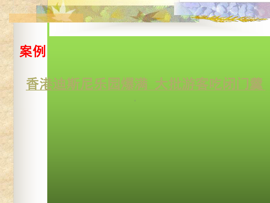 第三章计划课件.ppt_第2页