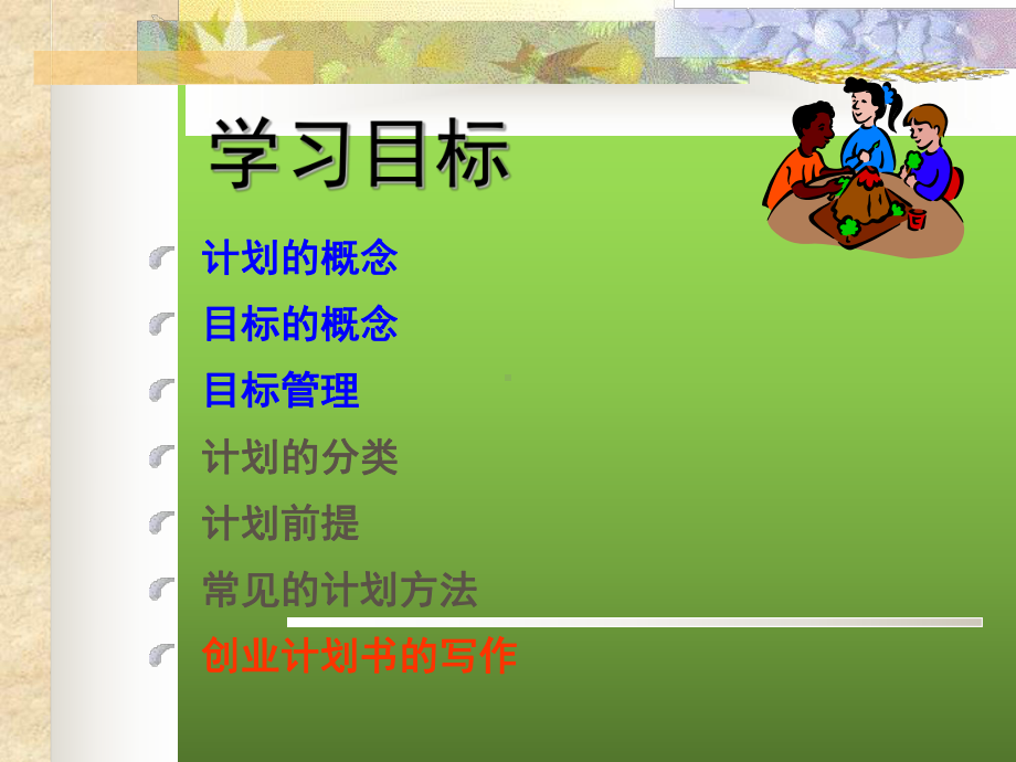 第三章计划课件.ppt_第3页