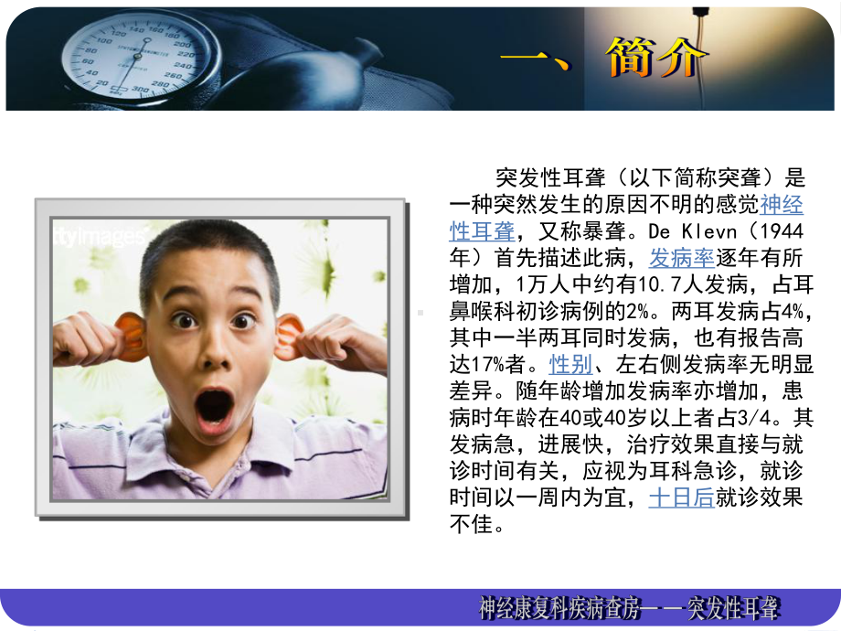 突发性耳聋护理课件.ppt_第3页