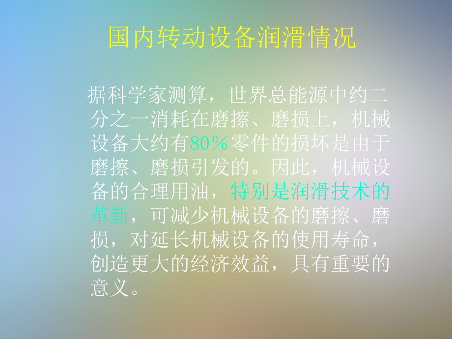 油雾润滑技术交流教学课件.pptx_第2页