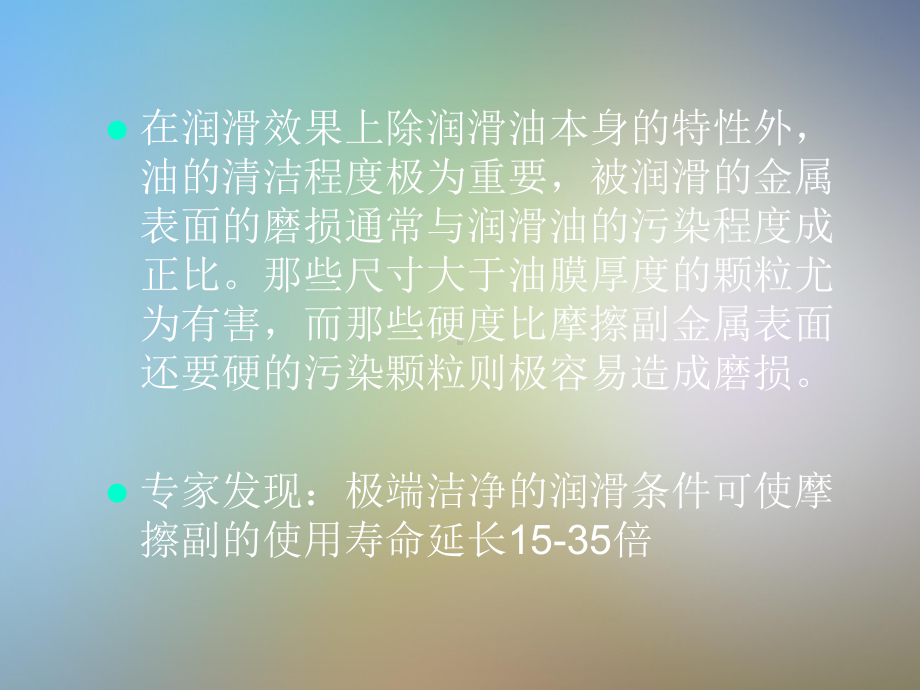 油雾润滑技术交流教学课件.pptx_第3页