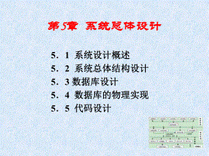 系统总体设计示例课件.ppt