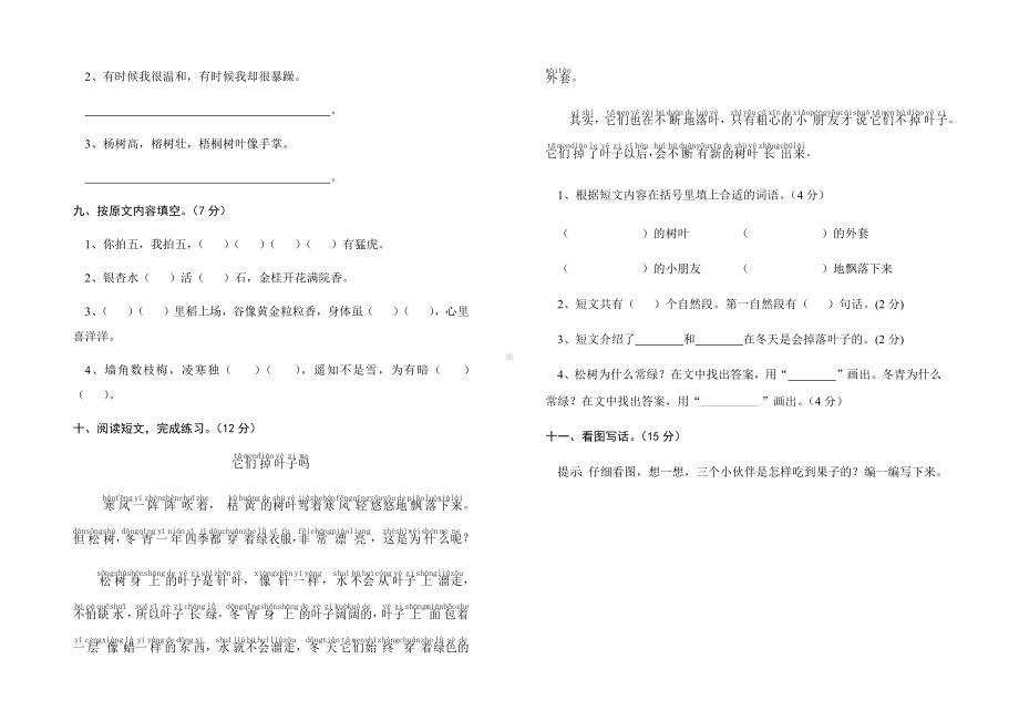 二年级上册语文试题-第一次月考卷-人教（部编版）（无答案）.docx_第2页