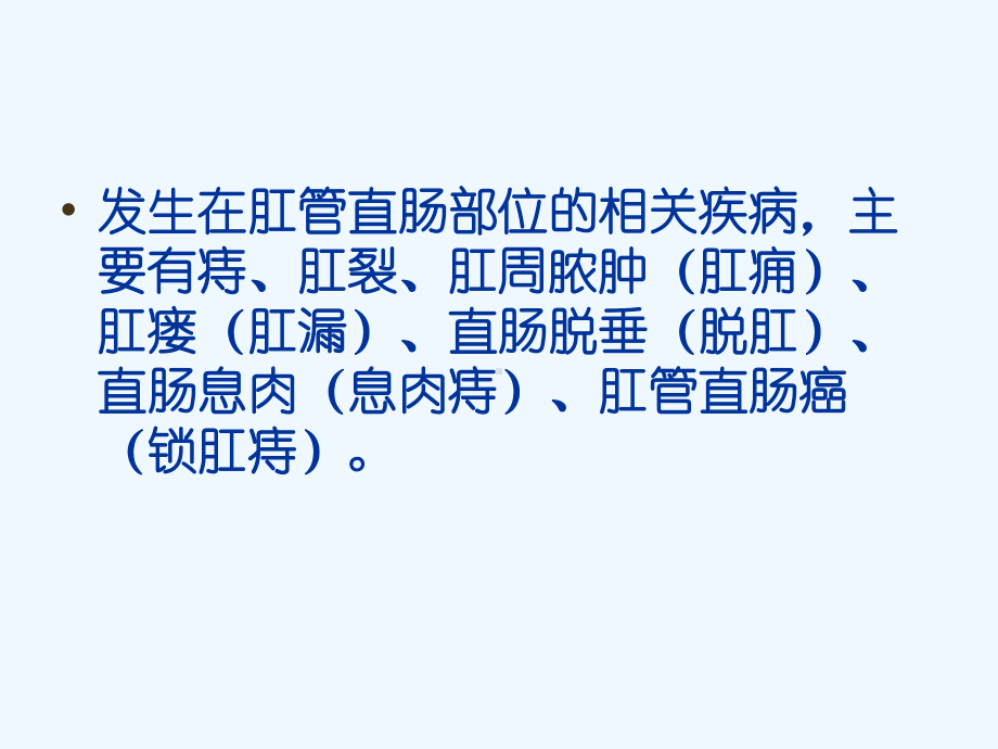 第十七章肛门直肠疾病课件.ppt_第2页