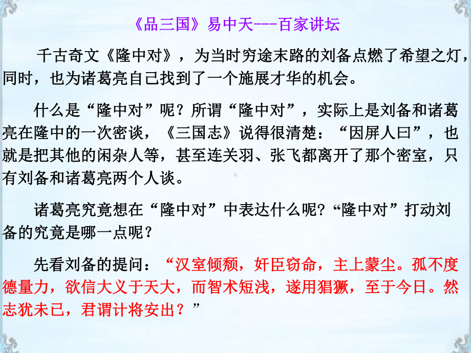 公元207年刘备屡败只好投靠刘表寄居新野势单力孤课件.ppt_第3页