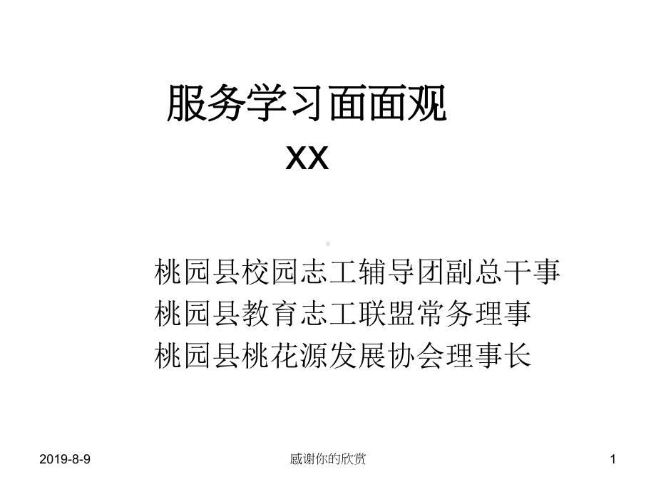 服务学习面观课件.pptx_第1页