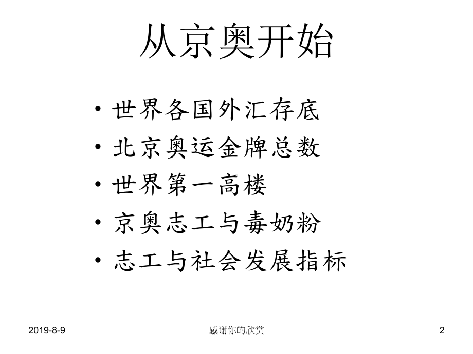 服务学习面观课件.pptx_第2页