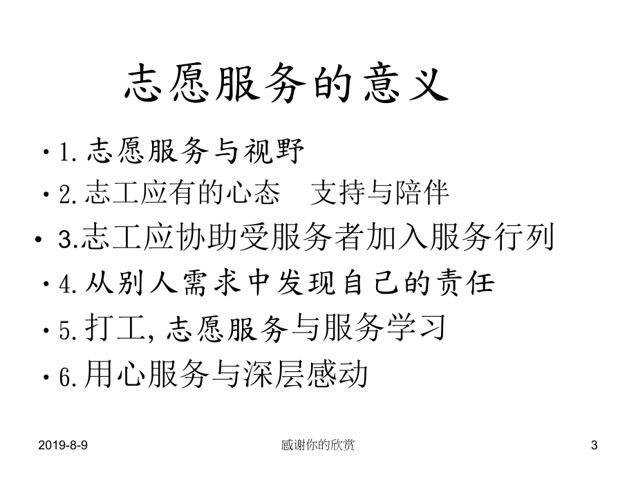 服务学习面观课件.pptx_第3页