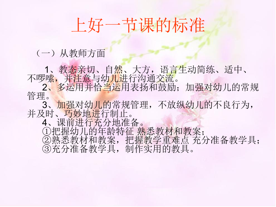 幼儿园教师课堂教学技能技巧培训让课堂动起来课件.ppt_第3页