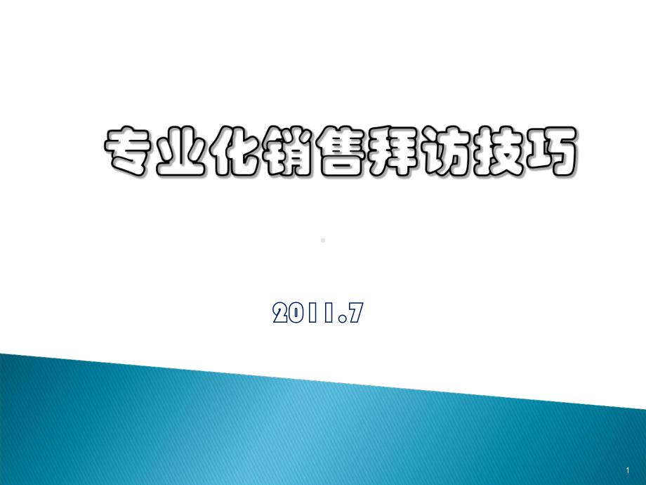 外企医药代表销售技巧课件.ppt_第1页