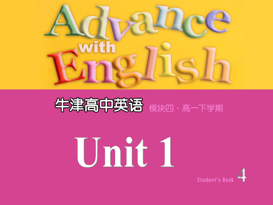 牛津高中英语模块四Unit1Welcometotheunit课件.pptx（纯ppt,可能不含音视频素材）_第1页