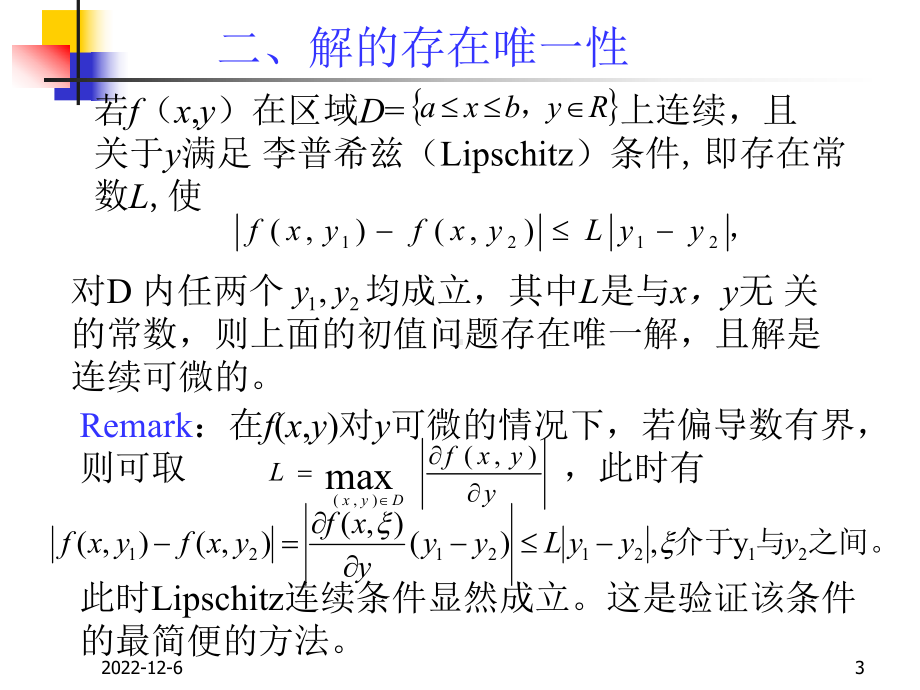 常微分方程出值问题得数值解法课件.ppt_第3页