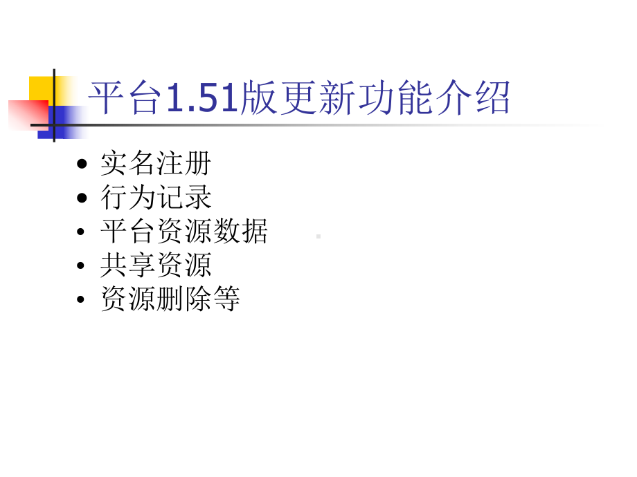 平台12版更新功能介绍课件.ppt_第1页