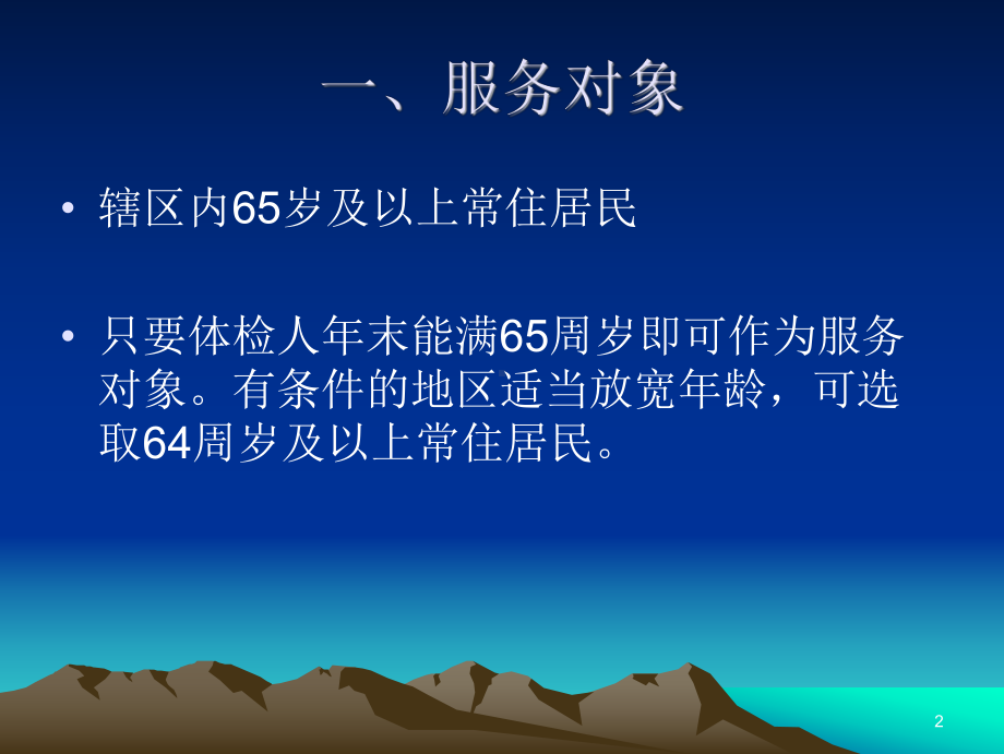 老年人健康管理优质课件.ppt_第2页