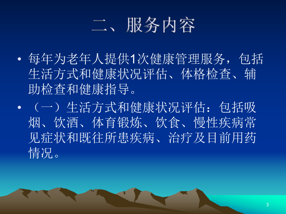 老年人健康管理优质课件.ppt_第3页