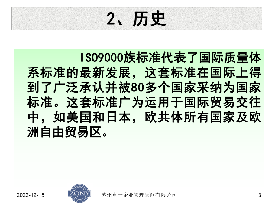 第一章ISO9000族标准简介讲义课件.ppt_第3页