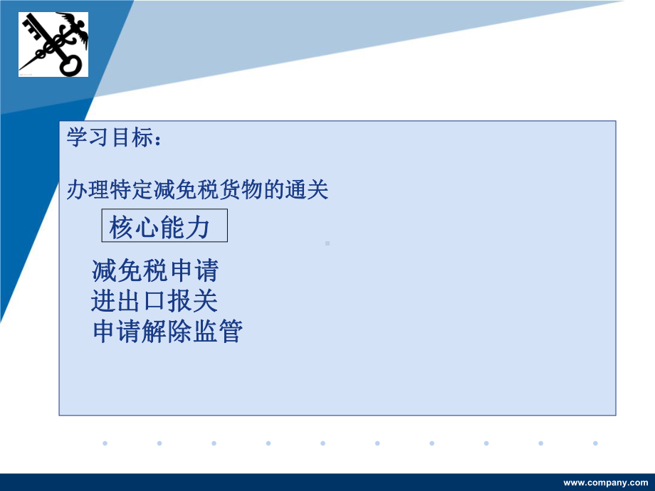 特定减免税货物报关程序课件.ppt_第2页