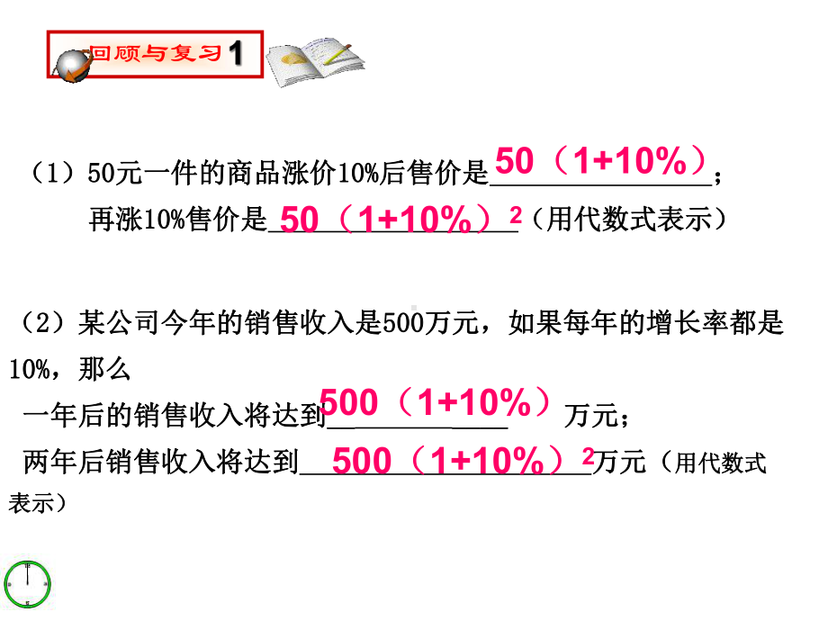 一元二次方程的应用(增长率)课件.pptx_第2页