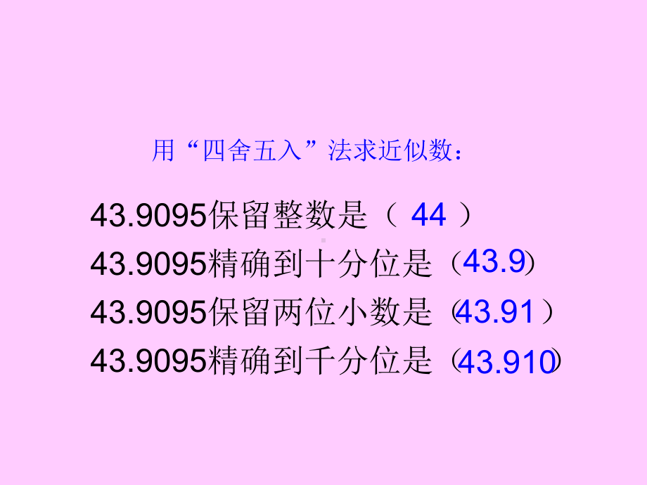 最新精选-人教版五年级数学上册《商的近似数》课件.ppt_第2页