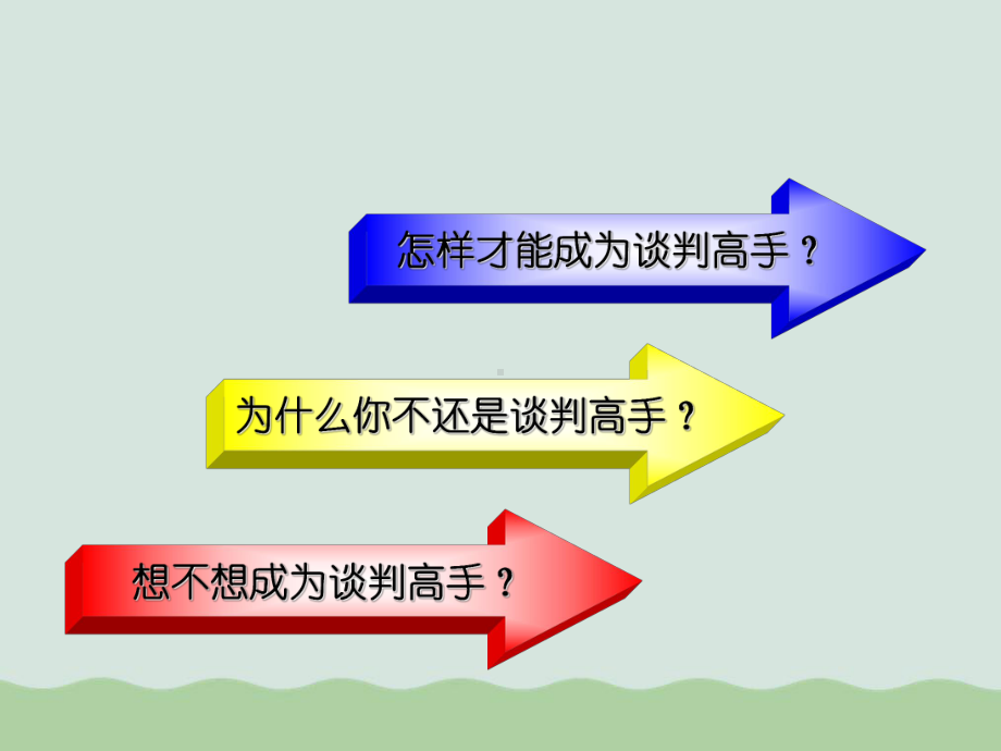 大客户销售谈判策略与实务课程课件.ppt_第3页