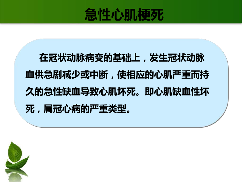 心梗三项的意义教学内容课件.ppt_第2页