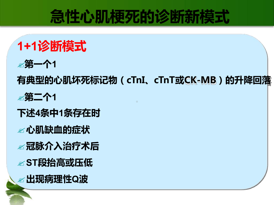 心梗三项的意义教学内容课件.ppt_第3页