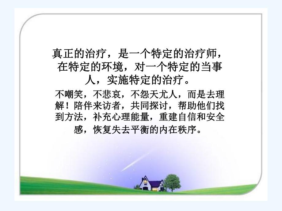 心理咨询的一般流程概述课件.ppt_第3页