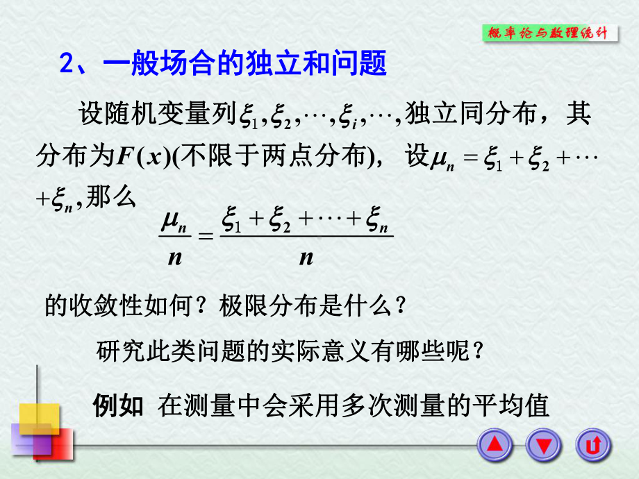 第三节-独立同分布场合的极限定理--西北工业大学课件.ppt_第3页