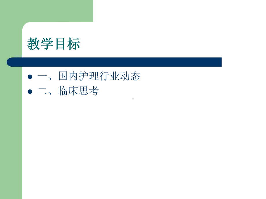 护理行业发展和临床思考课件.ppt_第3页