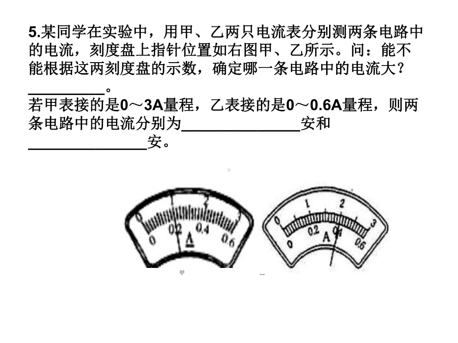 第2节电流的测量2课件.ppt_第3页