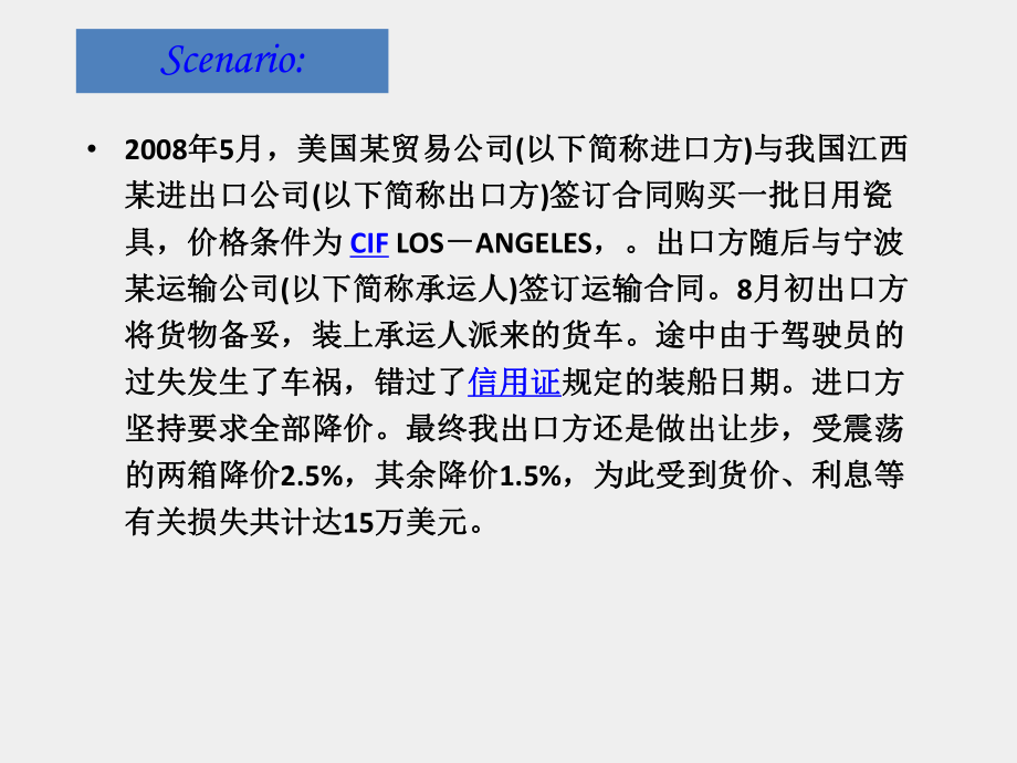 《国际贸易实务与操作》课件2-1：交易磋商（Trade terms）.pptx_第2页