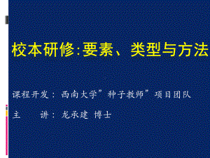 校本研修的方法与策略精简版课件.pptx