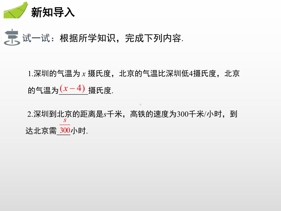 19年秋北师大版七年级数学上册讲解课件：3.2代数式(共21张PPT).pptx_第3页