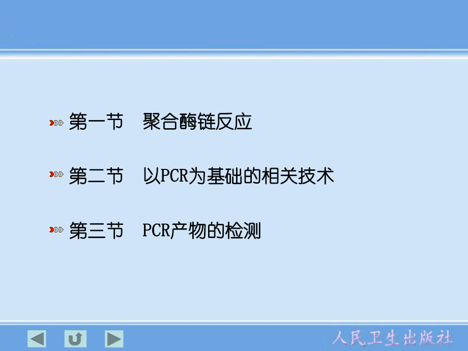 第九章-聚合酶链反应及相关技术课件.ppt_第2页